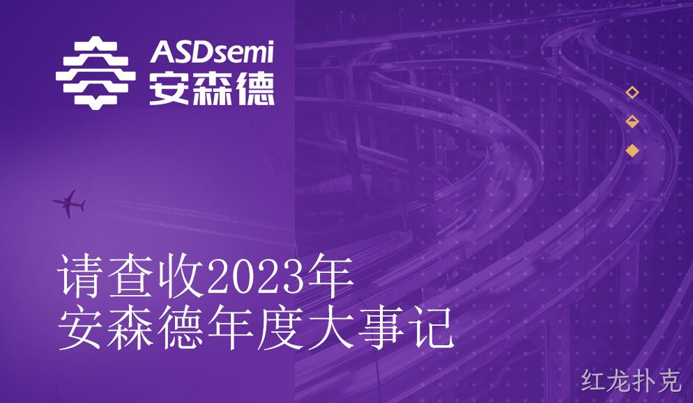 2023红龙扑克年度大事记